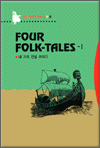 FOUR FOLK TALES - Ⅰ