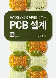 PCB 설계