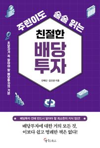 친절한 배당투자