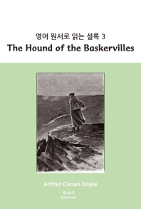 영어 원서로 읽는 셜록. 3: The Hound of the Baskervilles