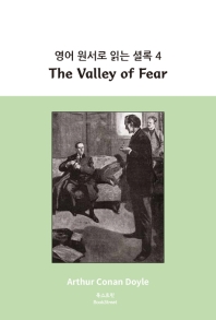 영어 원서로 읽는 셜록. 4: The Valley of Fear