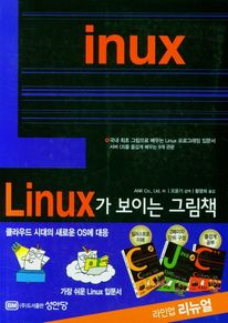 Linux가 보이는 그림책