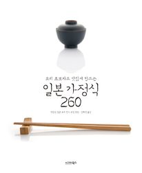 일본 가정식 260