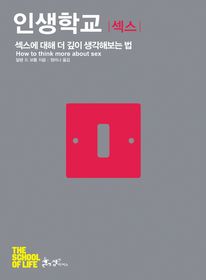 인생학교  섹스(동영상 포함)