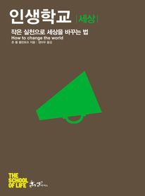 인생학교  세상(동영상 포함)
