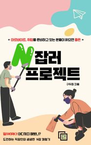 N잡러 프로젝트