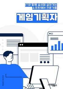 게임기획자