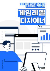 게임레벨디자이너