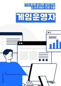 게임운영자