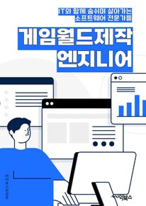 게임월드제작엔지니어
