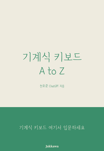 기계식 키보드 A to Z