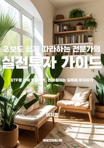 ETF로 수익 창출하기, 돈이 보이는 길목에 투자하기