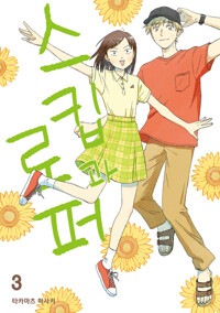 [고화질] 스킵과 로퍼 03