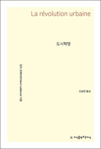 도시혁명